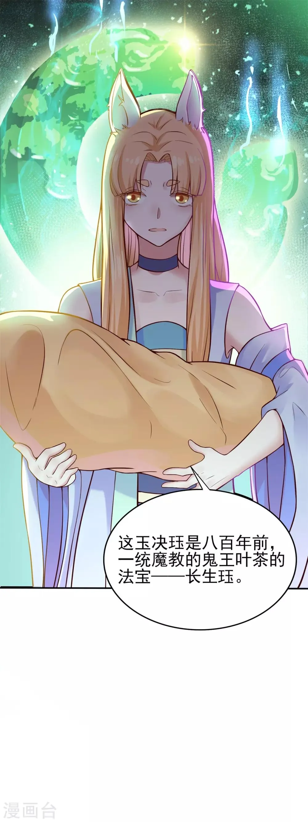 第3话 老道收养 第3页