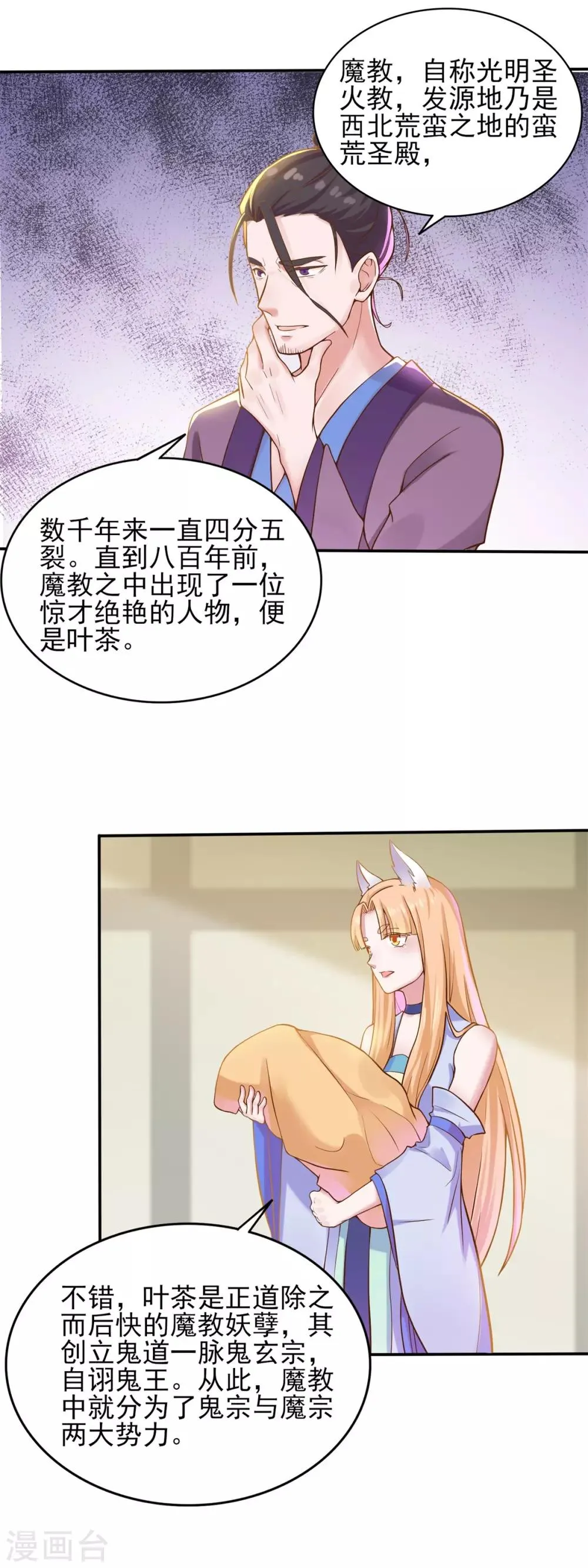 第3话 老道收养 第4页