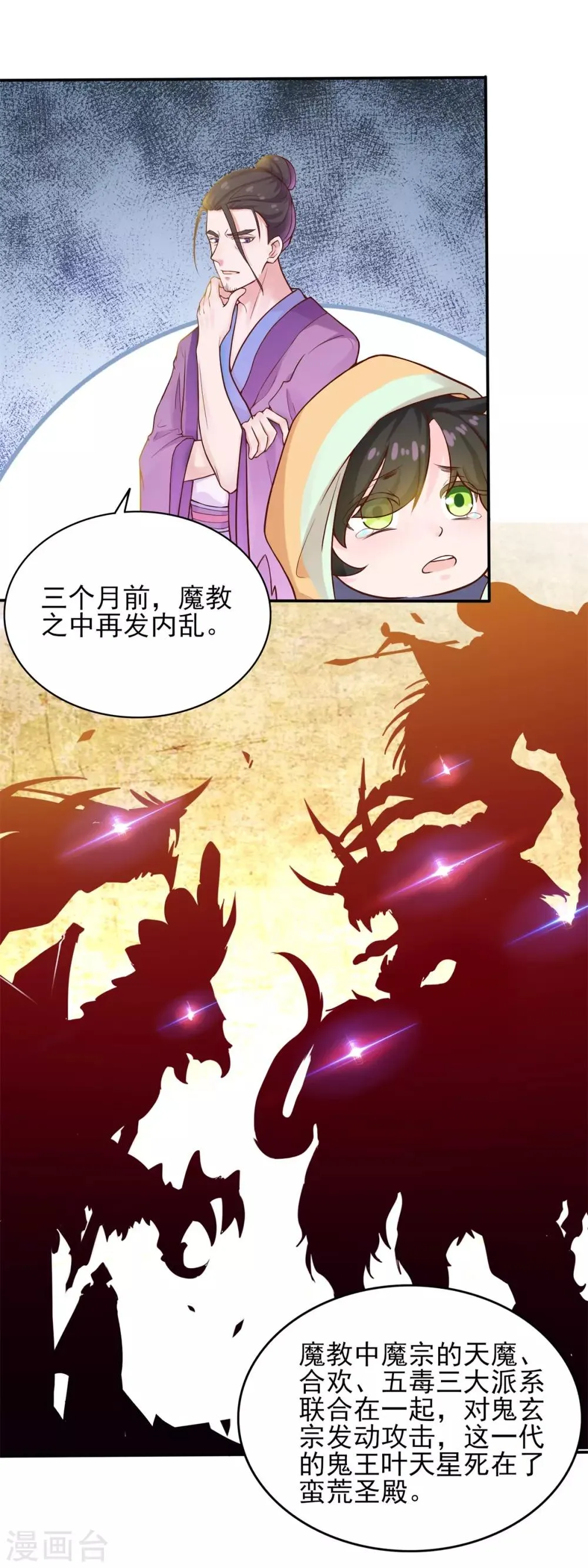 第3话 老道收养 第5页