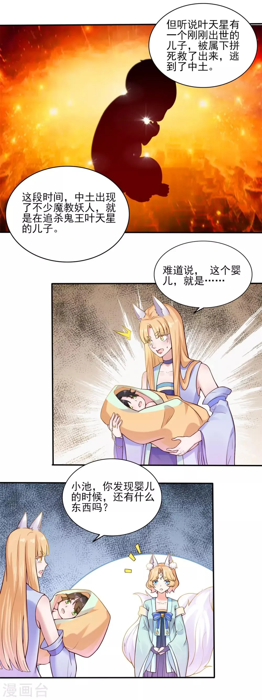 第3话 老道收养 第6页