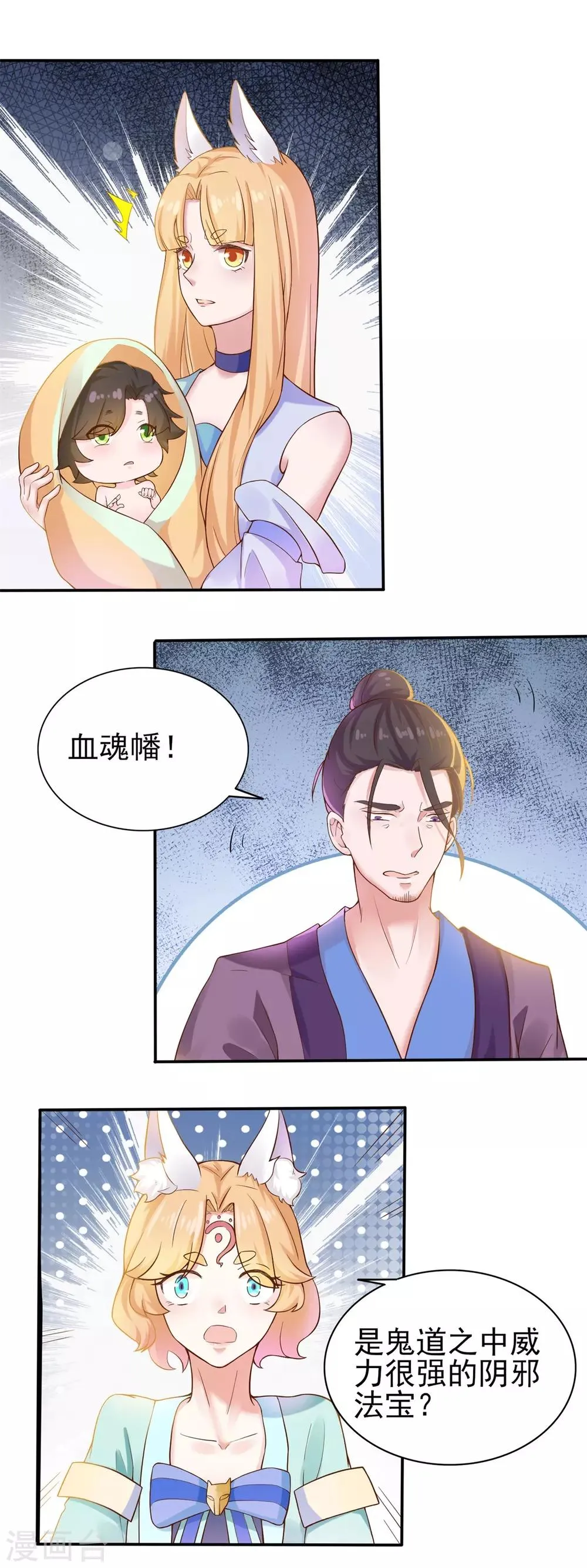 第3话 老道收养 第8页