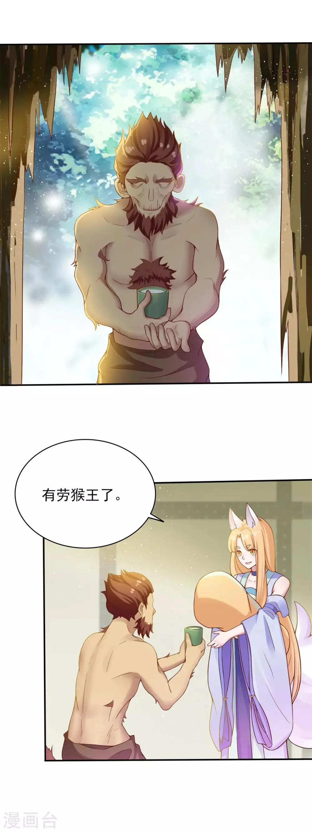 第3话 老道收养 第10页