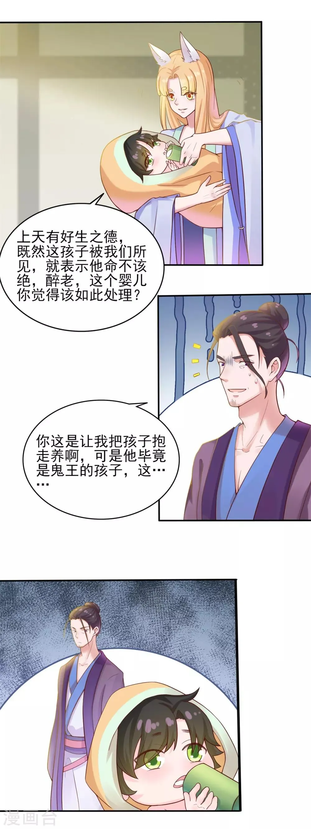 第3话 老道收养 第11页