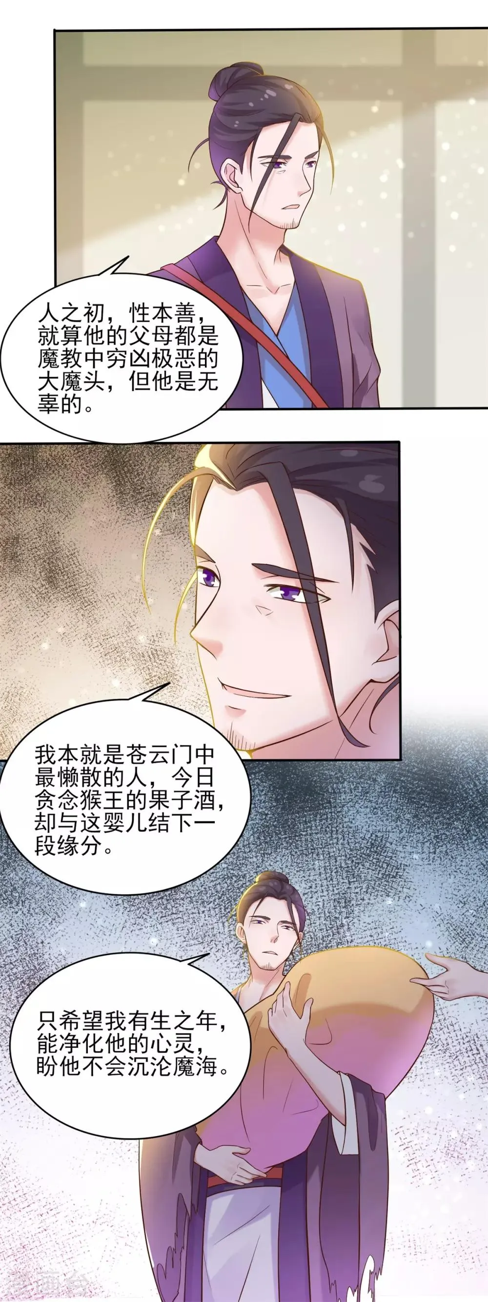 第3话 老道收养 第12页