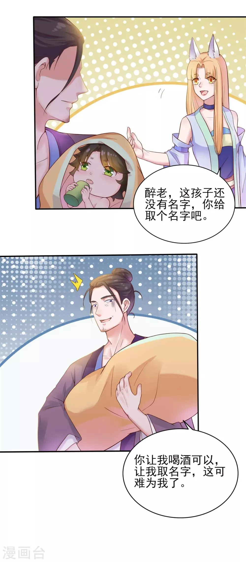 第3话 老道收养 第13页