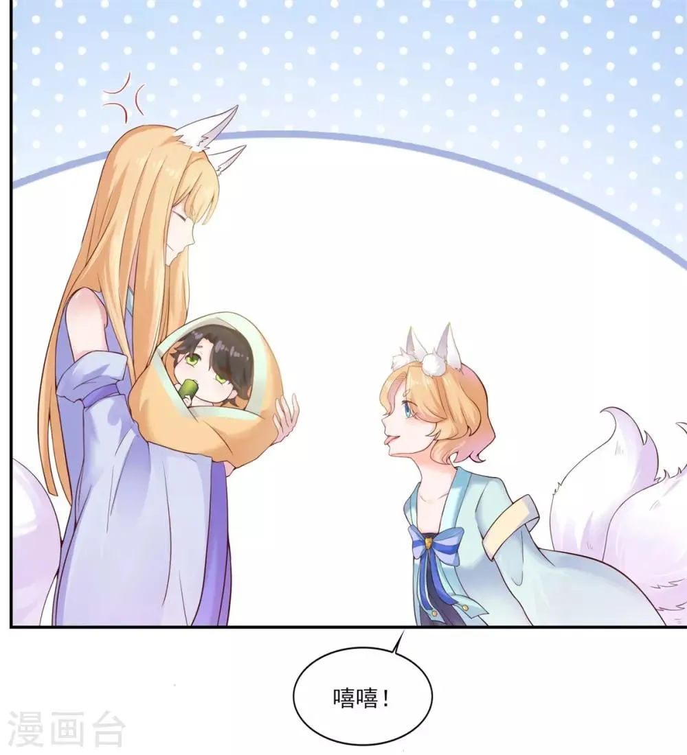 第4话 我要杀了你！ 第3页