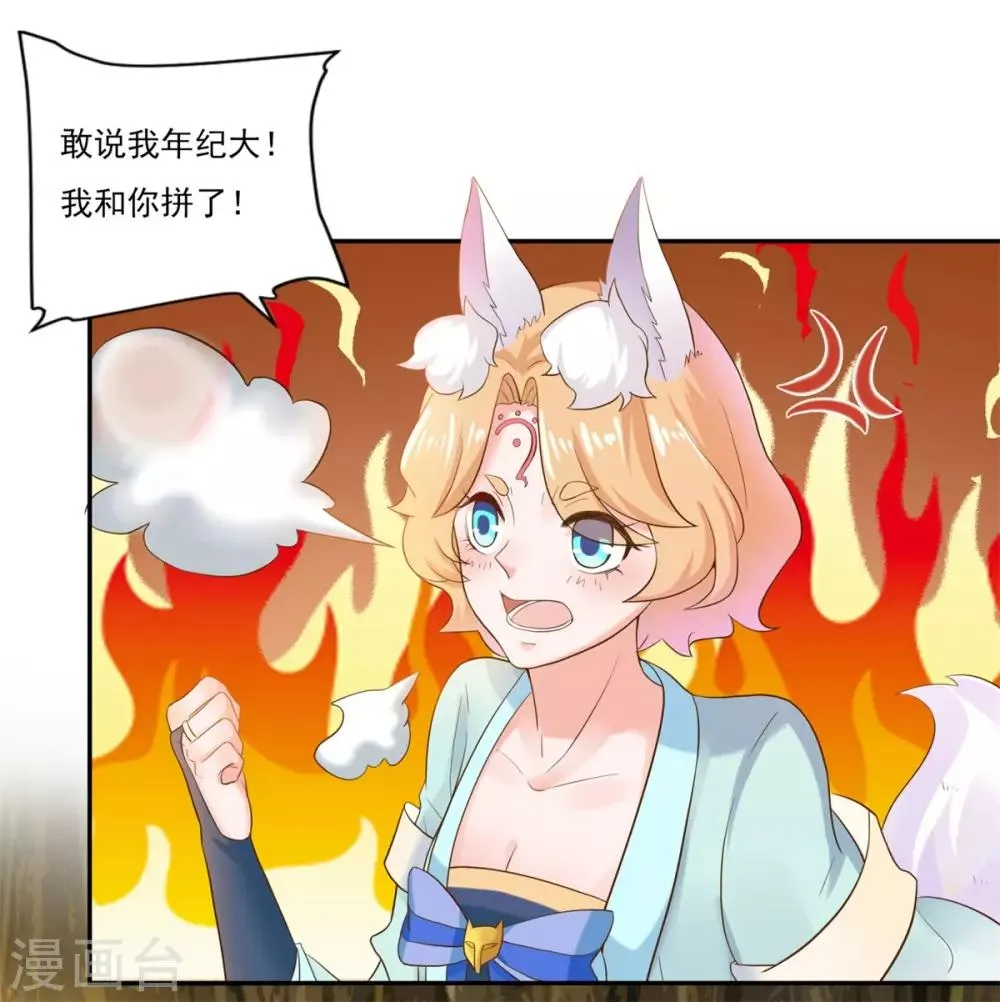 第4话 我要杀了你！ 第9页