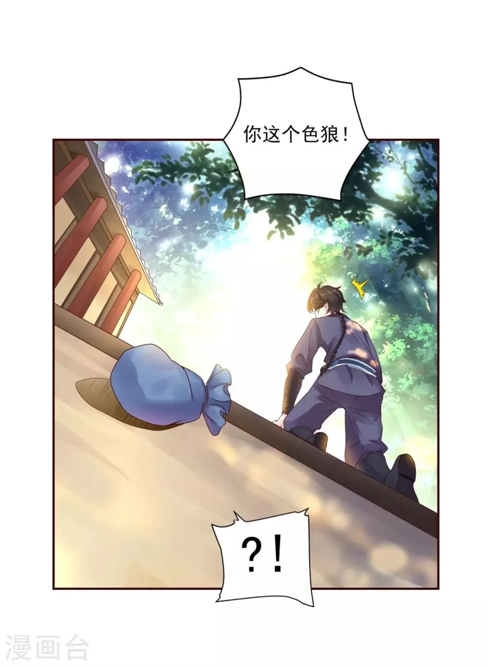 第4话 我要杀了你！ 第15页