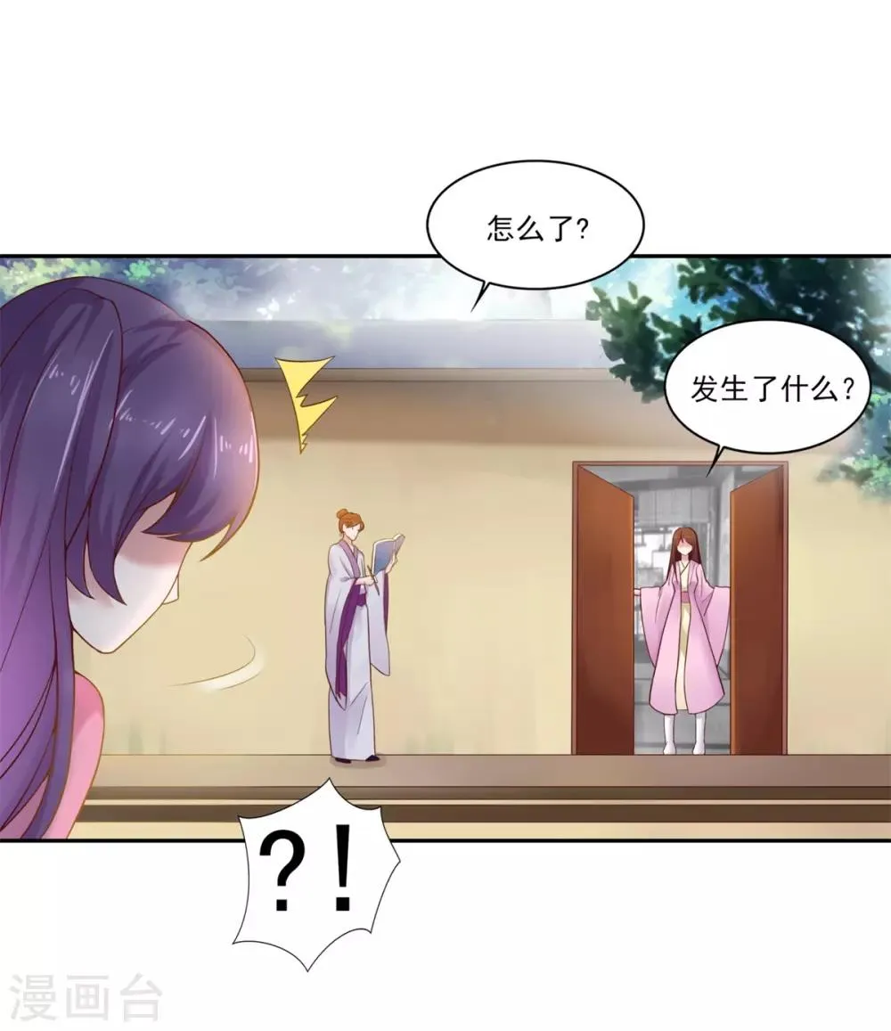 第4话 我要杀了你！ 第18页