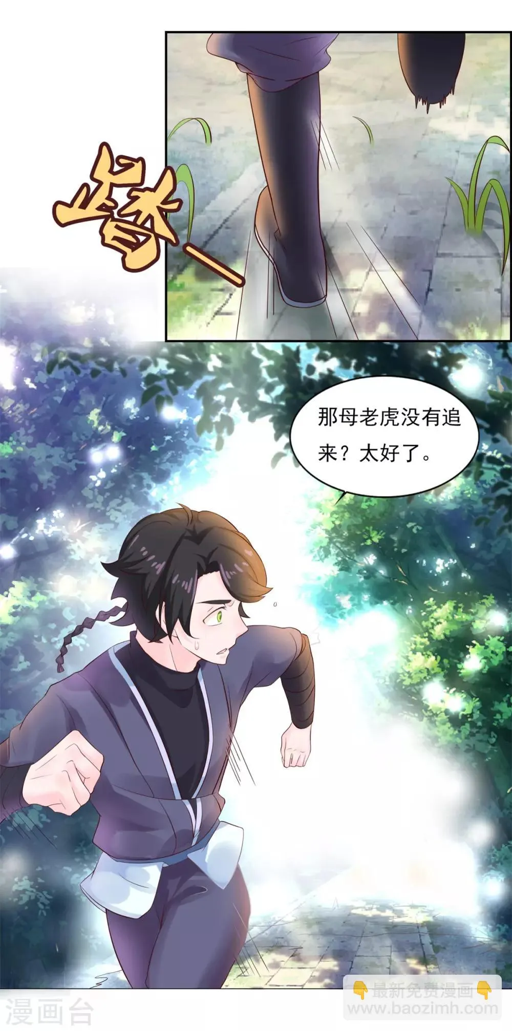 第4话 我要杀了你！ 第21页