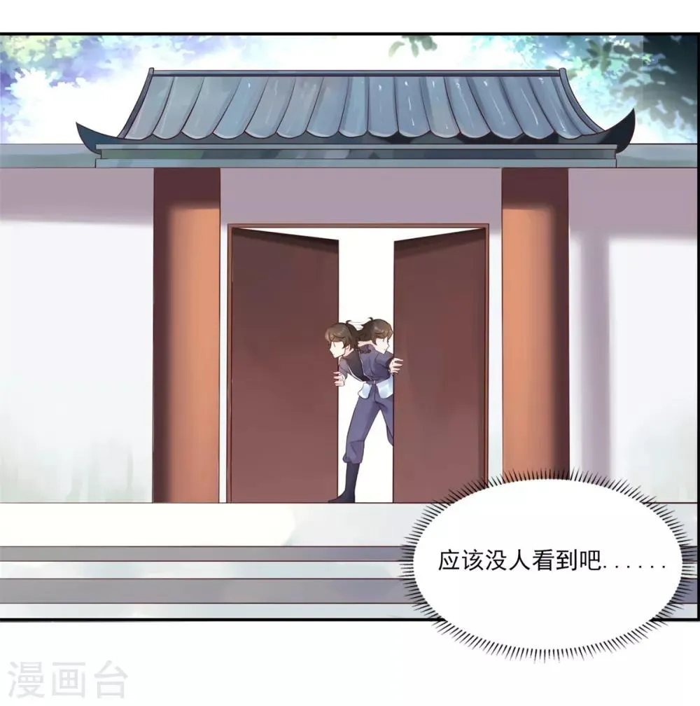 第4话 我要杀了你！ 第22页