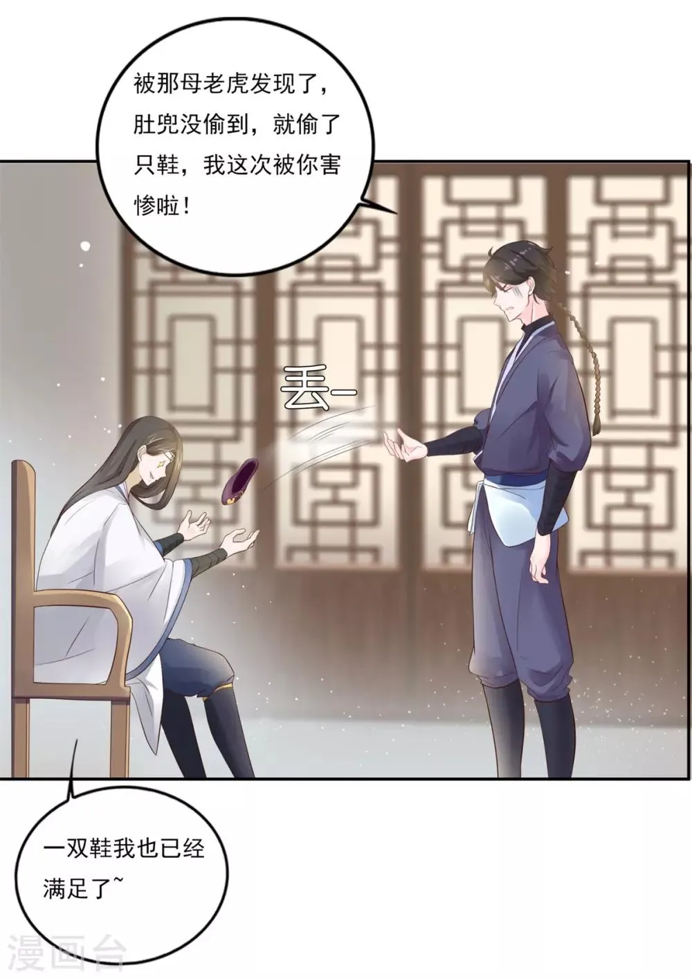 第4话 我要杀了你！ 第25页