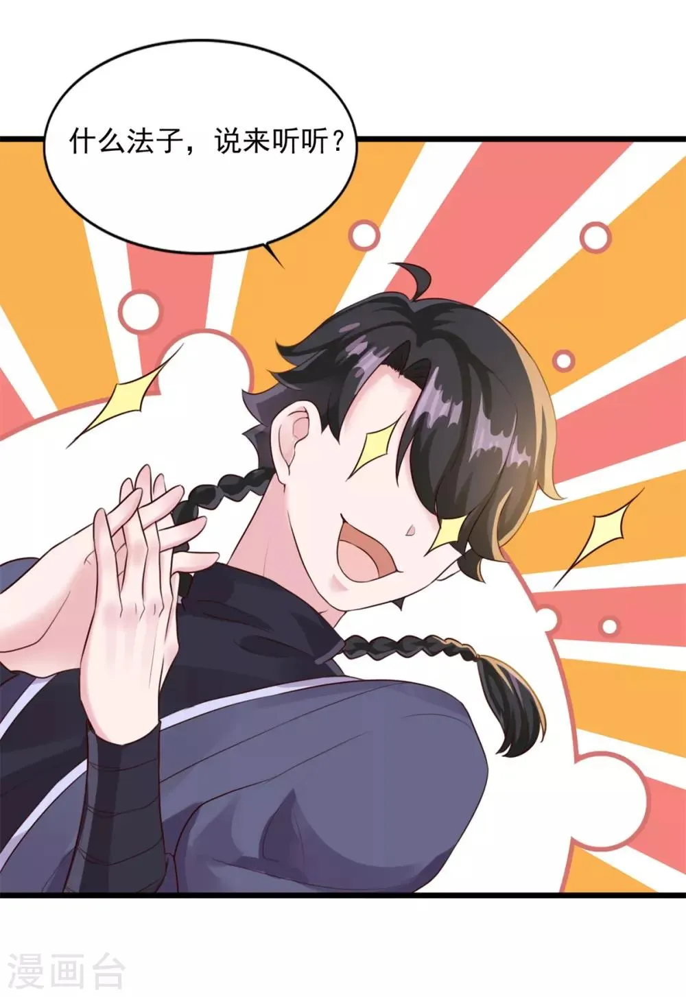 第11话 以身相许 第22页