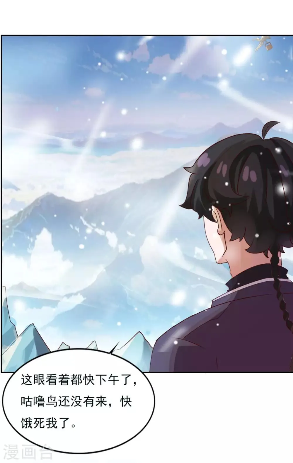 第17话 狐妖再现 第3页