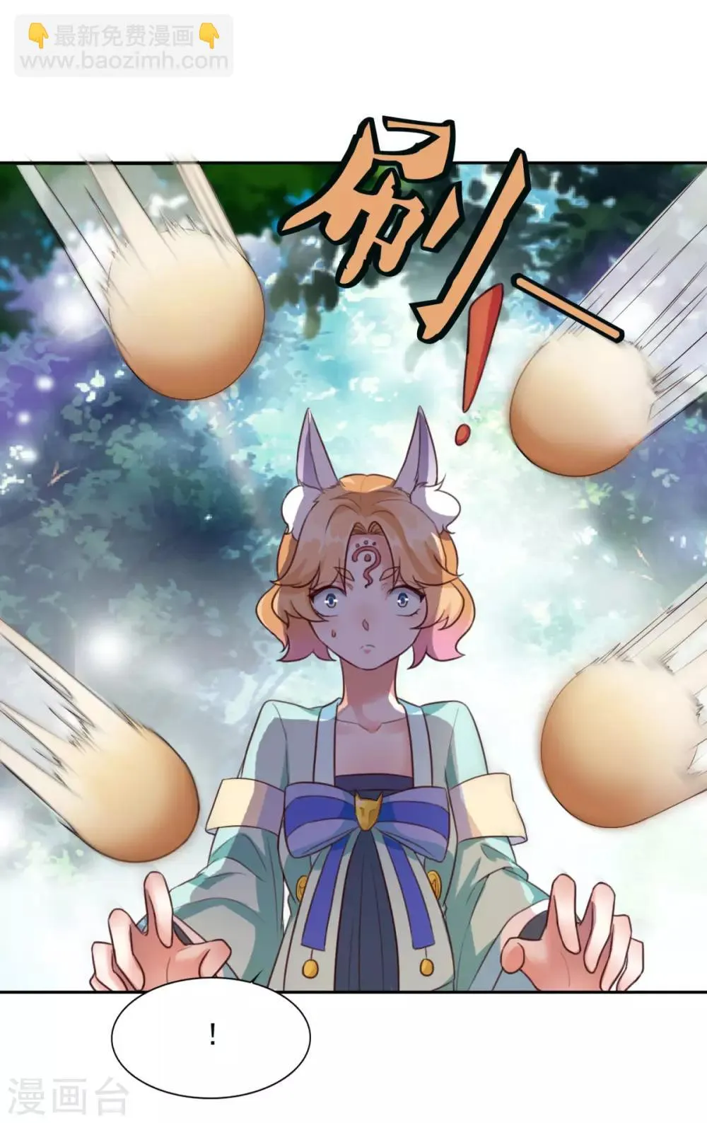 第17话 狐妖再现 第17页
