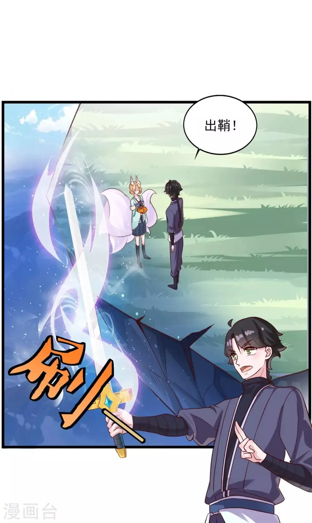 第20话 无锋斩尘 第2页