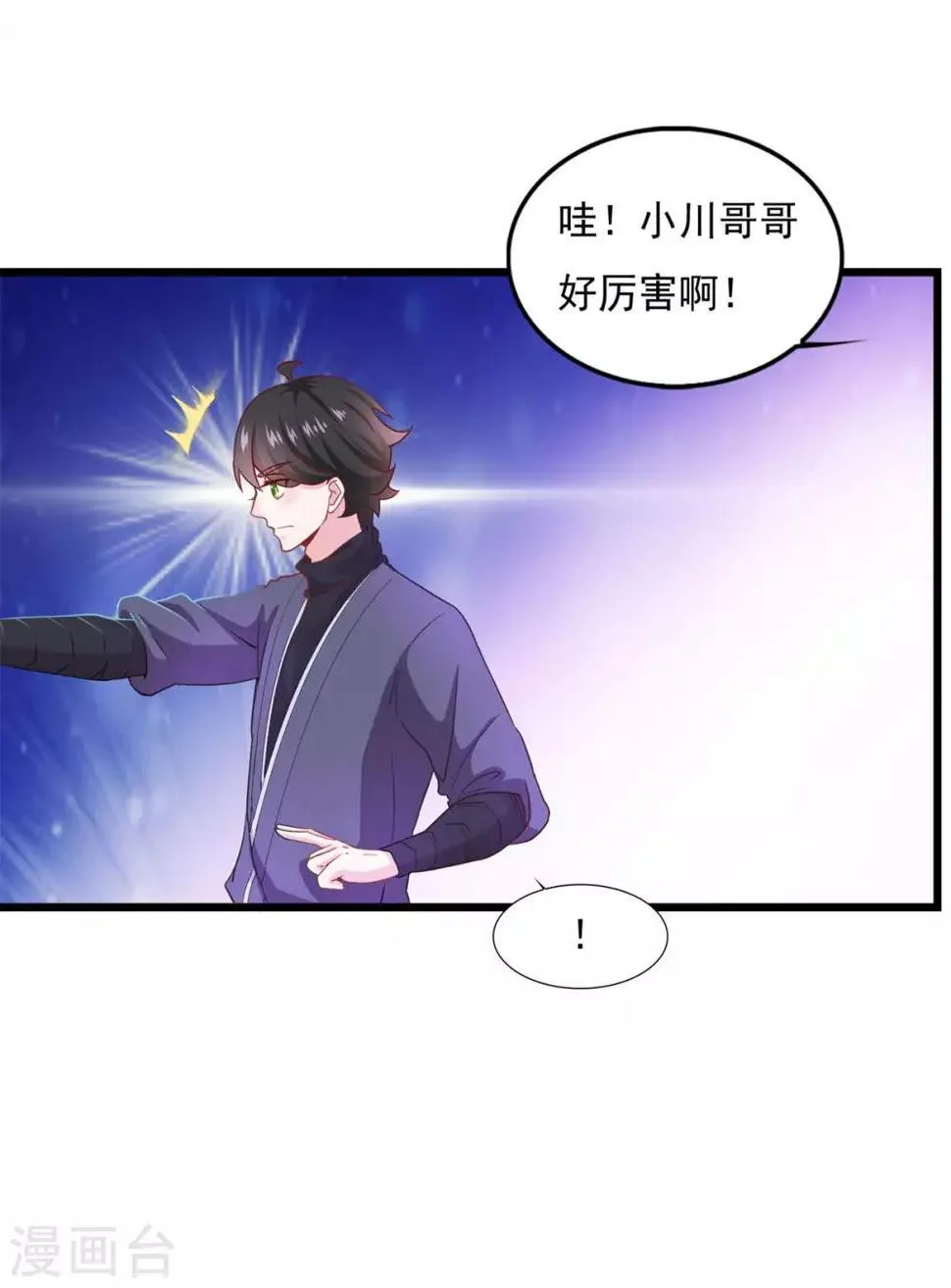 第22话 小嘴一吸 第4页