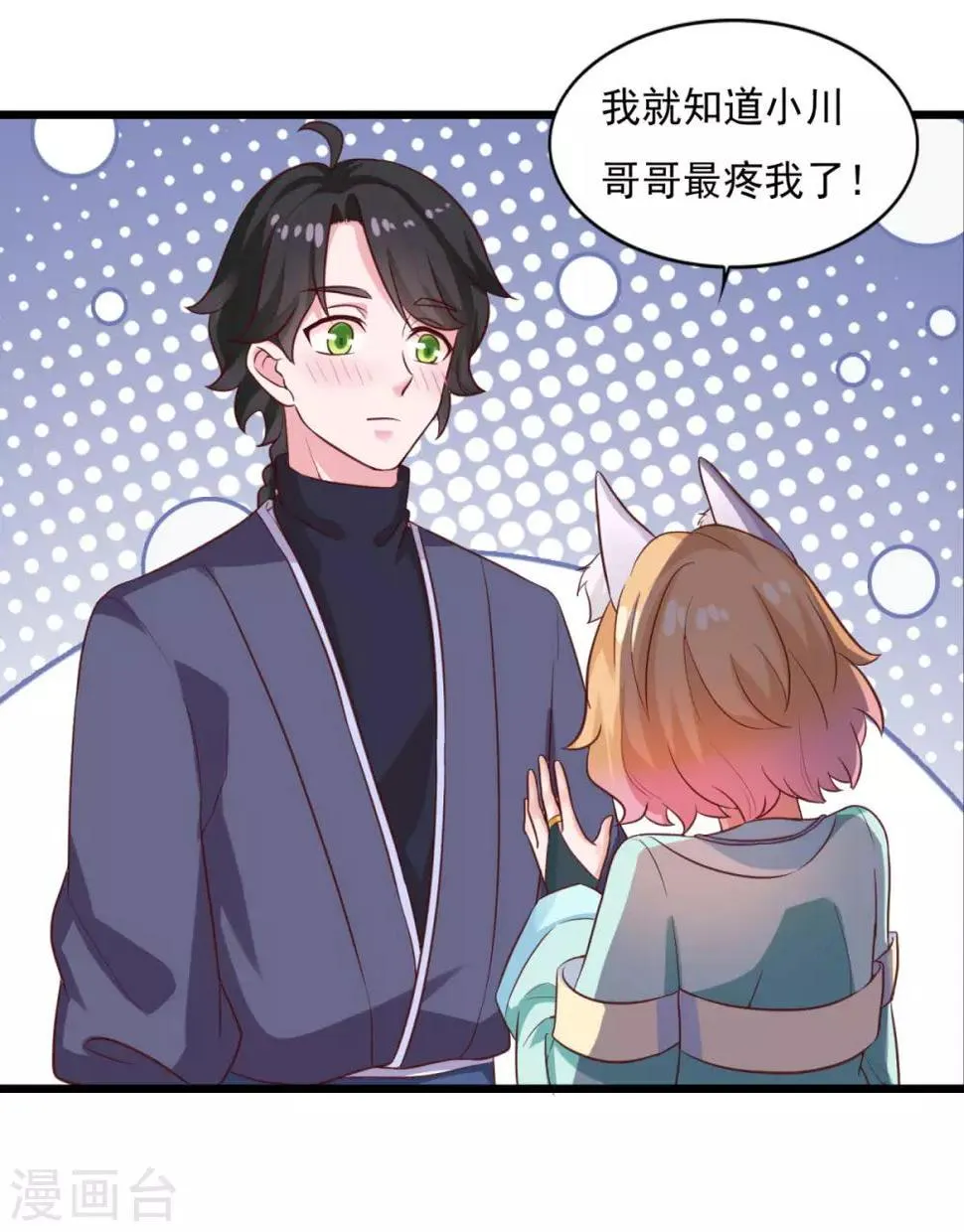 第23话 谜之共鸣 第2页