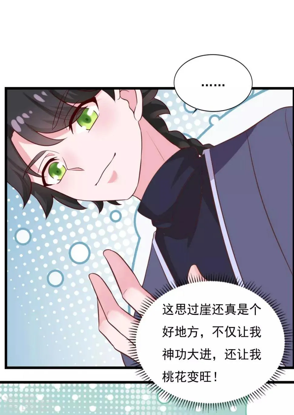 第23话 谜之共鸣 第3页