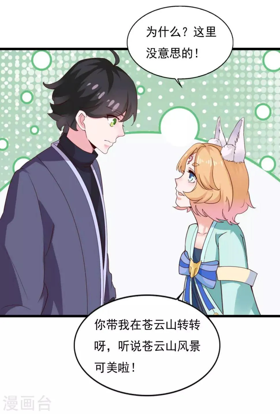 第23话 谜之共鸣 第6页