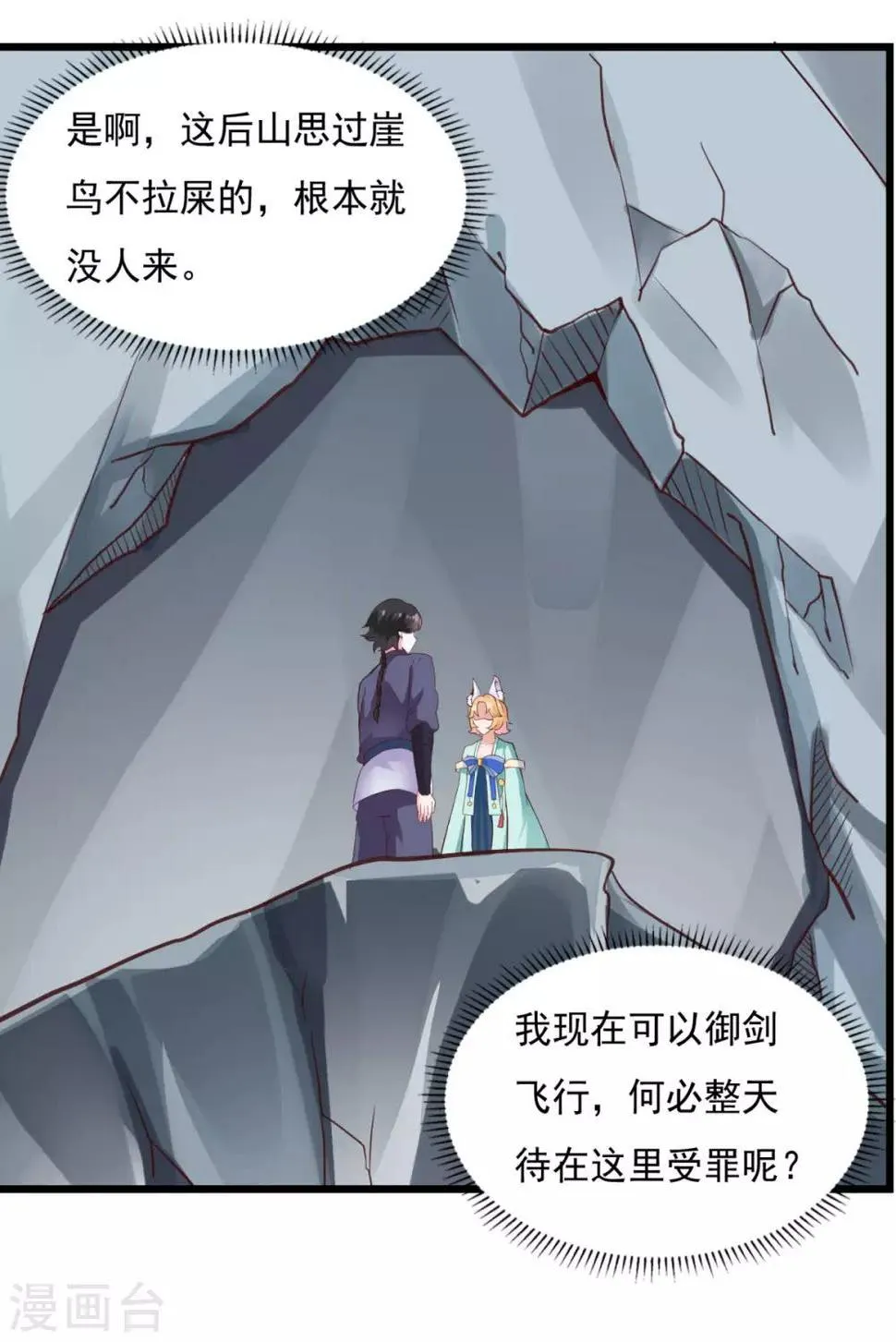 第23话 谜之共鸣 第7页