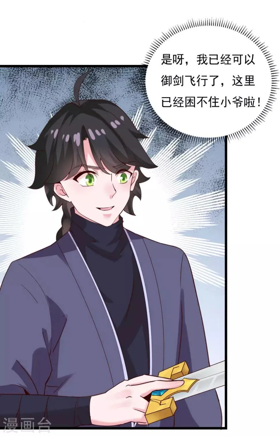 第23话 谜之共鸣 第8页