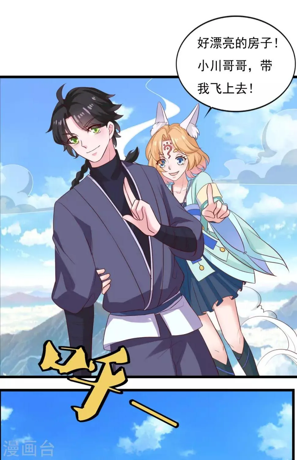 第23话 谜之共鸣 第14页