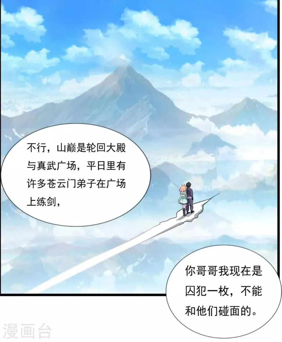第23话 谜之共鸣 第15页