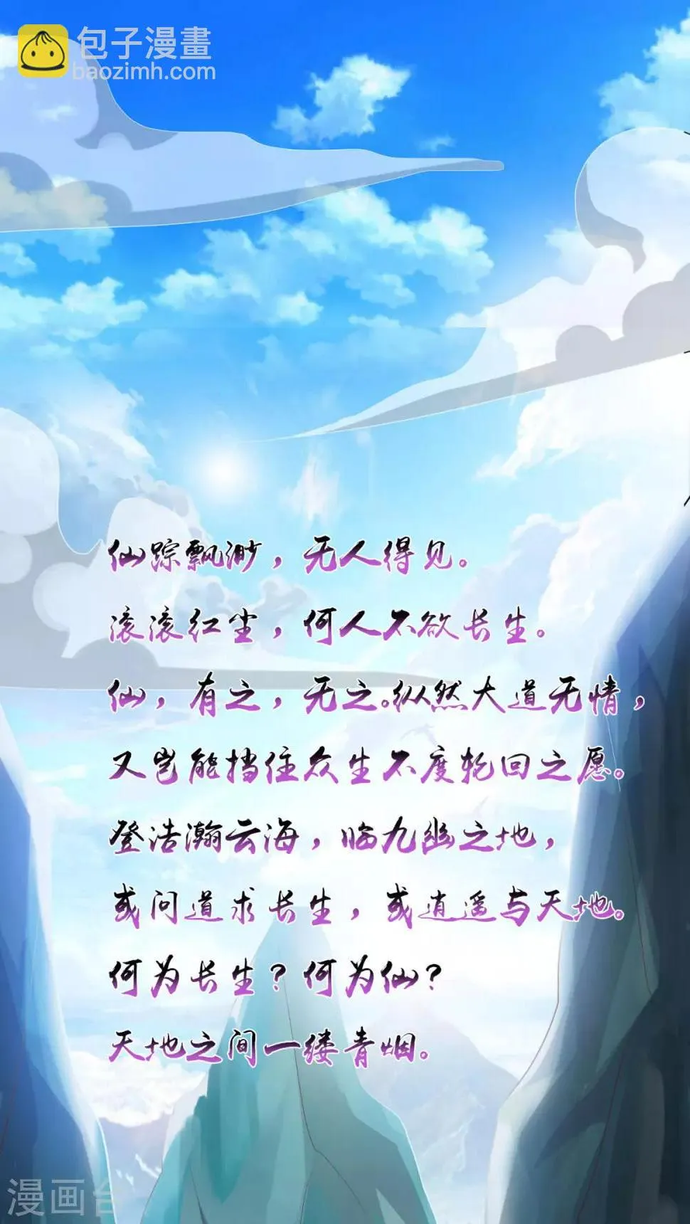 第23话 谜之共鸣 第20页