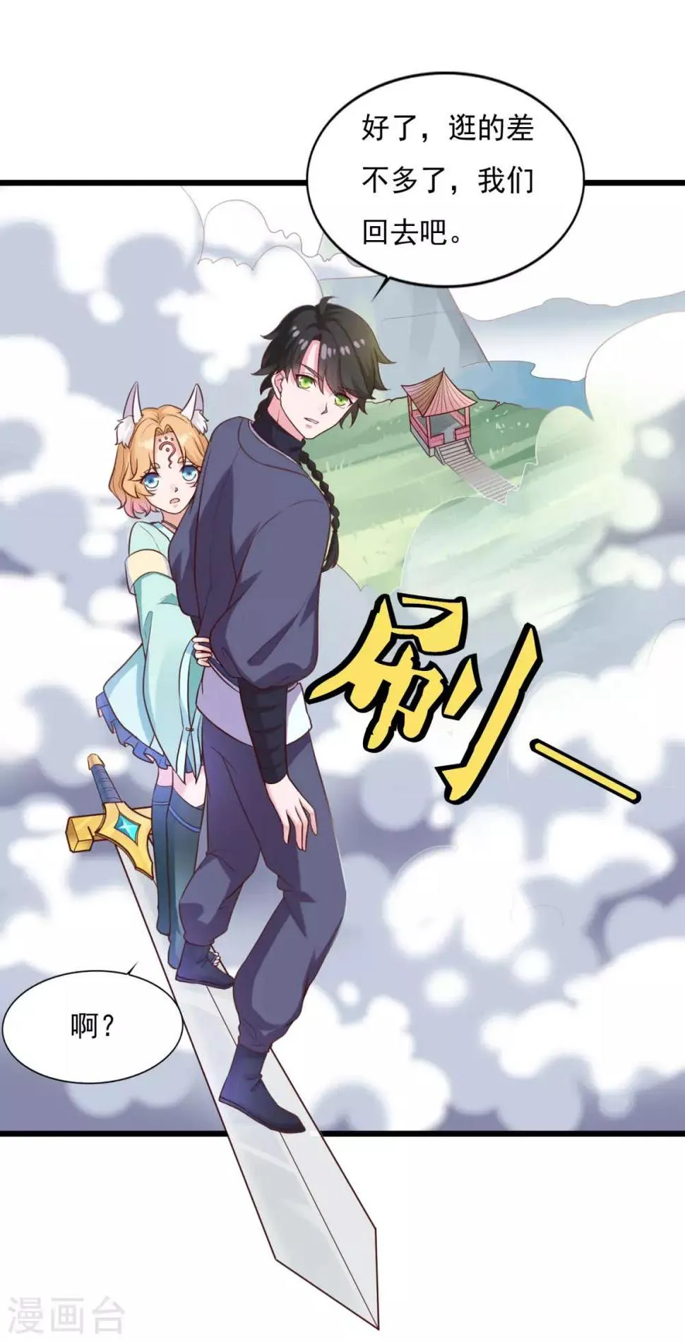 第23话 谜之共鸣 第27页