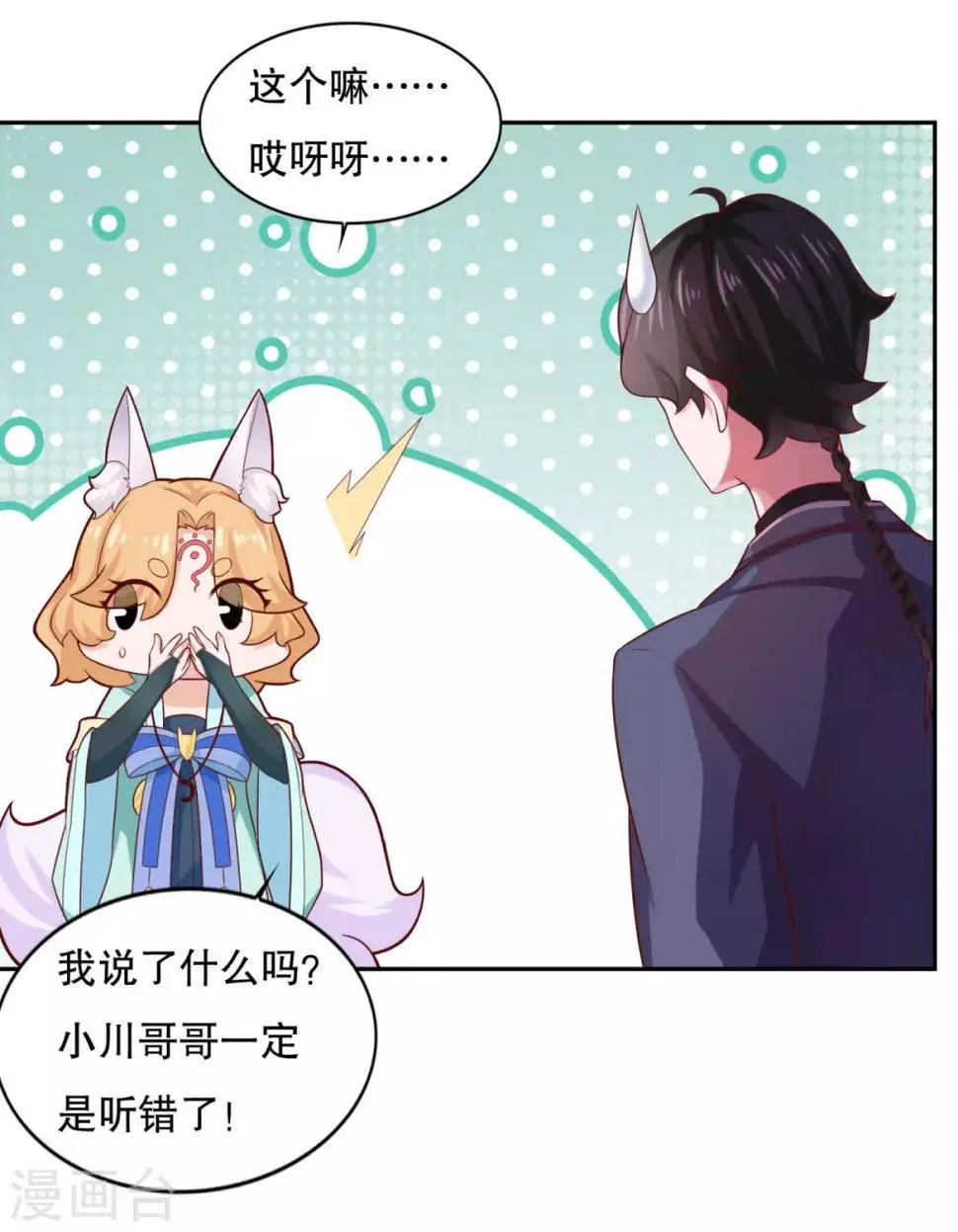 第29话 身世 第21页