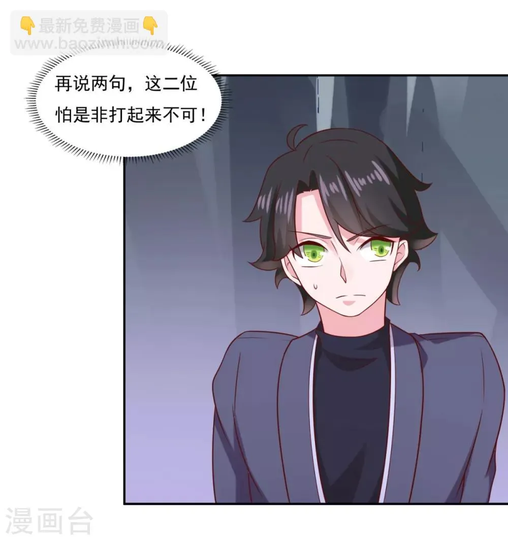 第33话 登徒浪子 第6页
