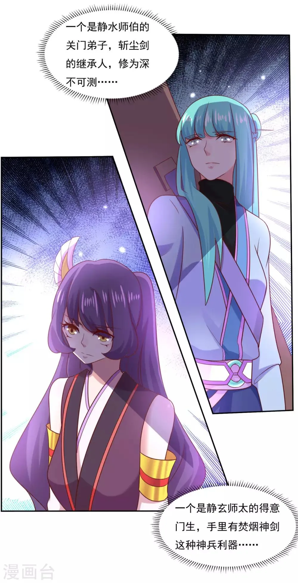 第33话 登徒浪子 第7页