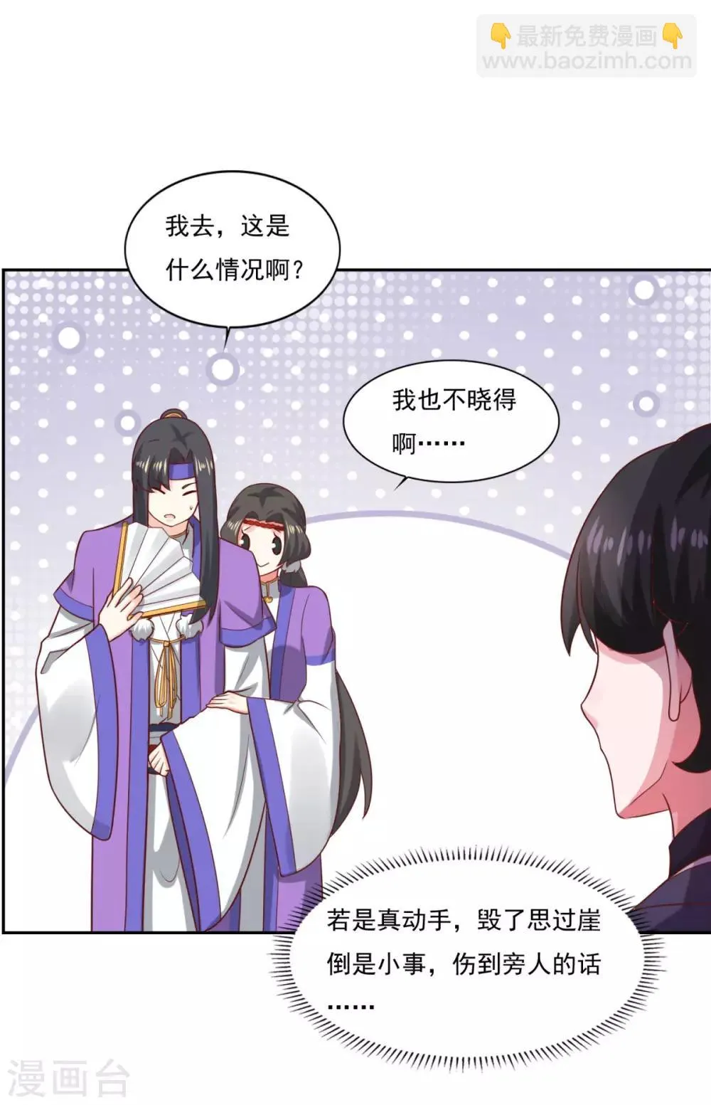 第33话 登徒浪子 第8页