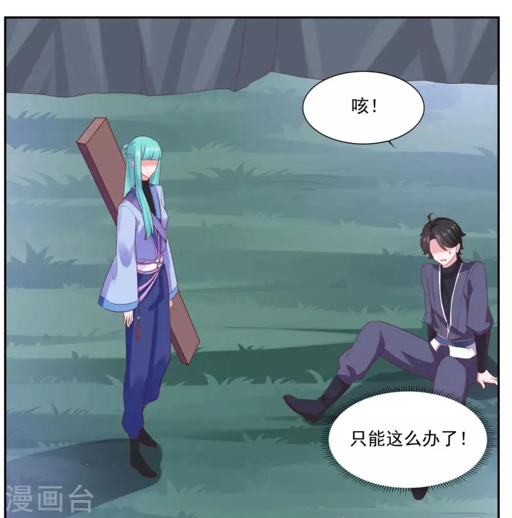 第33话 登徒浪子 第9页