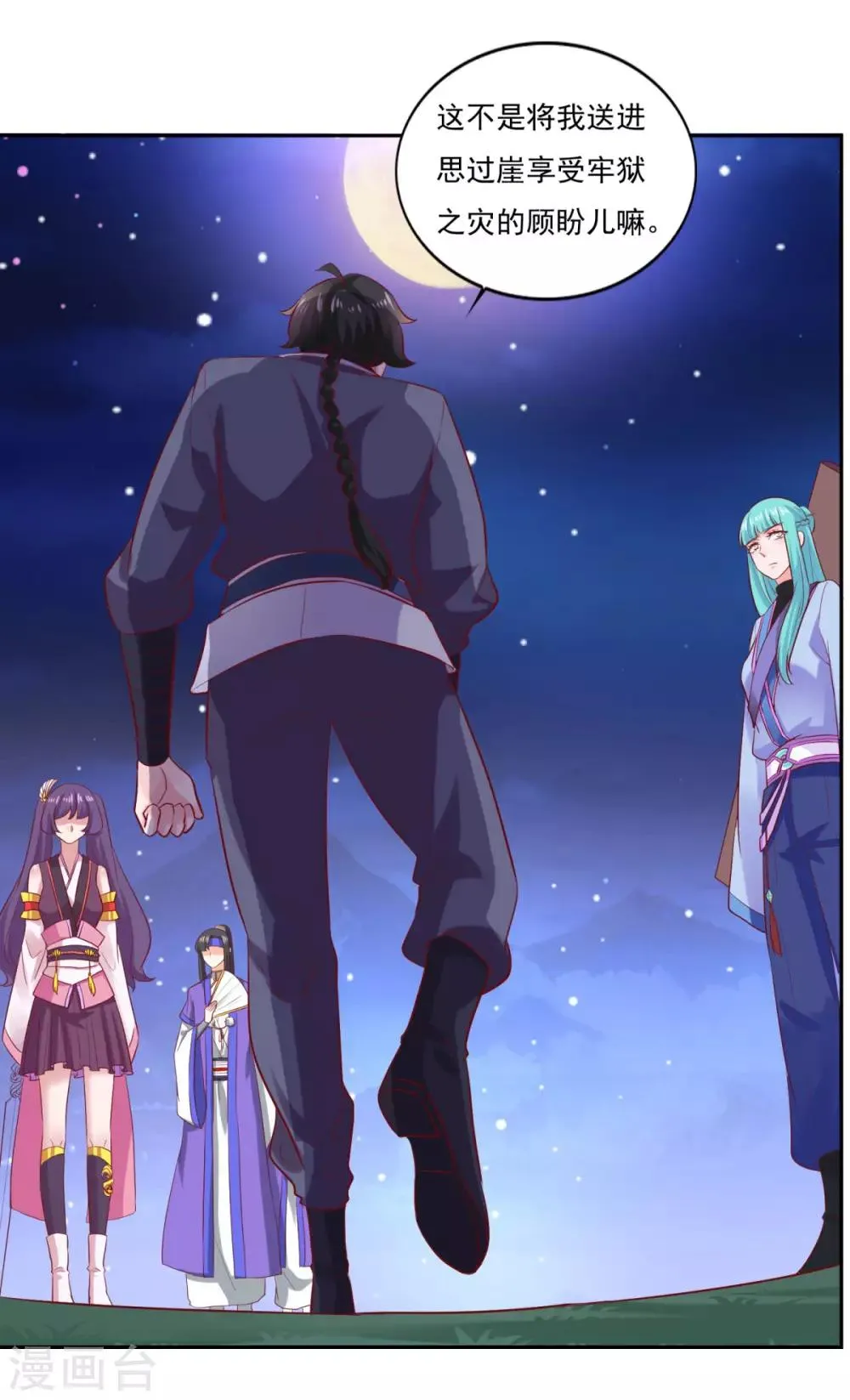 第33话 登徒浪子 第12页