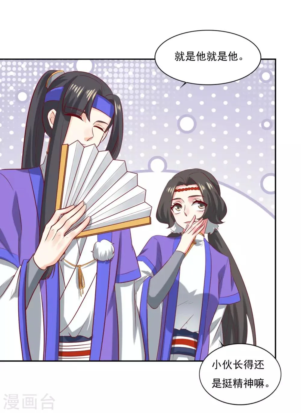 第33话 登徒浪子 第15页