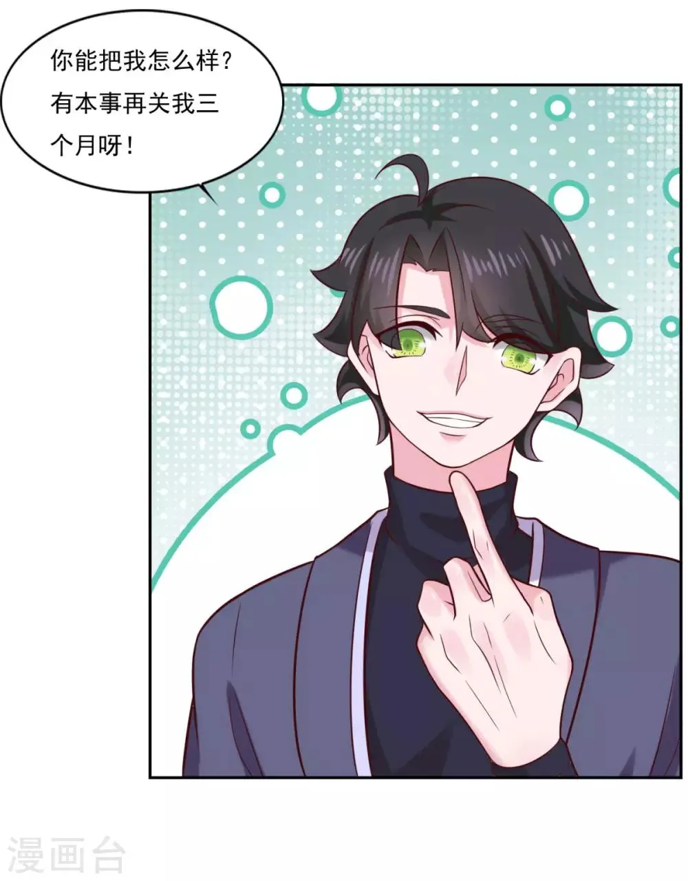 第33话 登徒浪子 第18页
