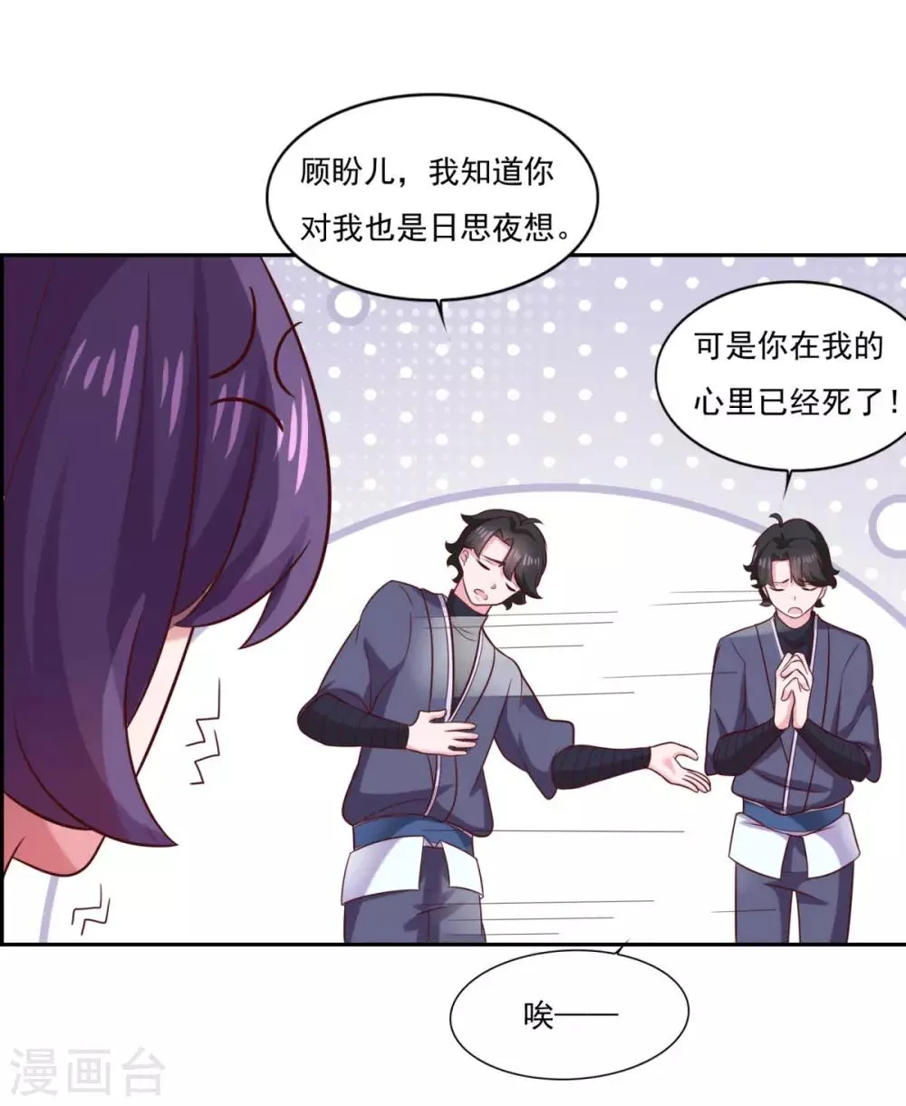 第33话 登徒浪子 第19页