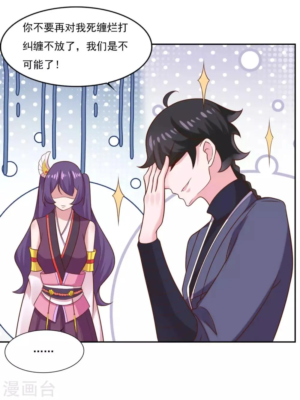 第33话 登徒浪子 第20页