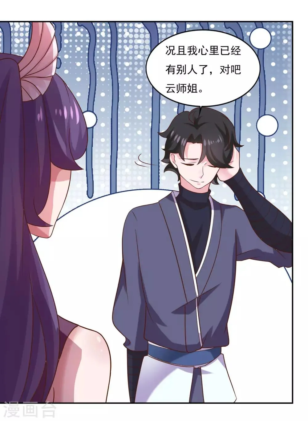 第33话 登徒浪子 第21页