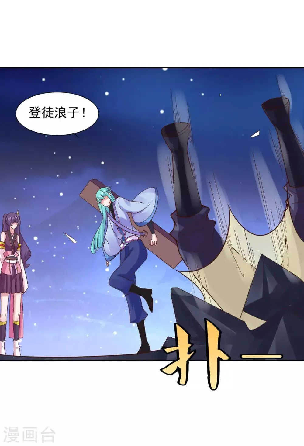 第33话 登徒浪子 第28页