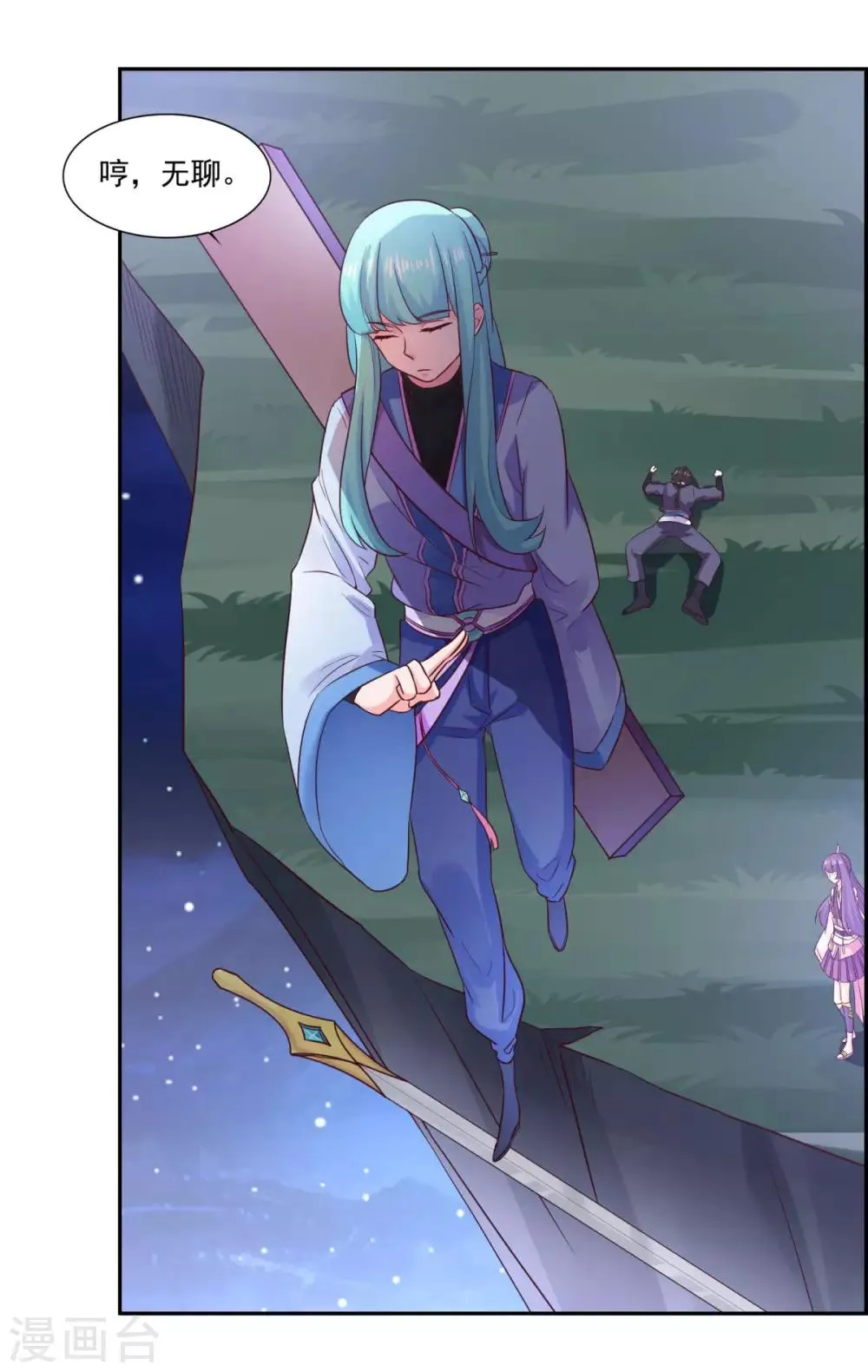 第33话 登徒浪子 第31页