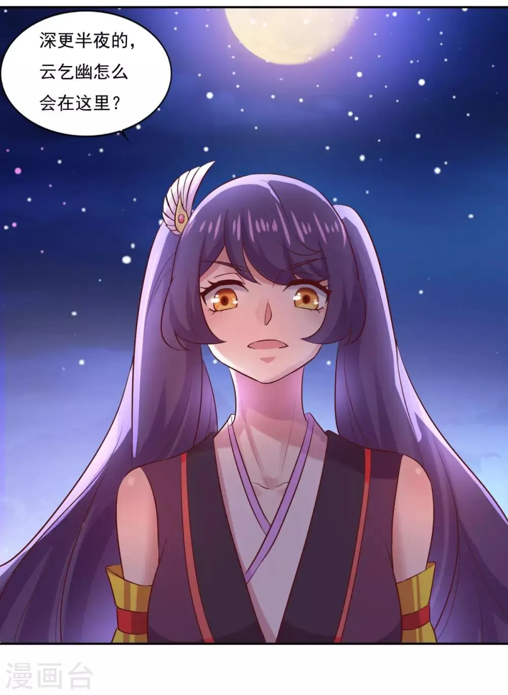 第33话 登徒浪子 第34页