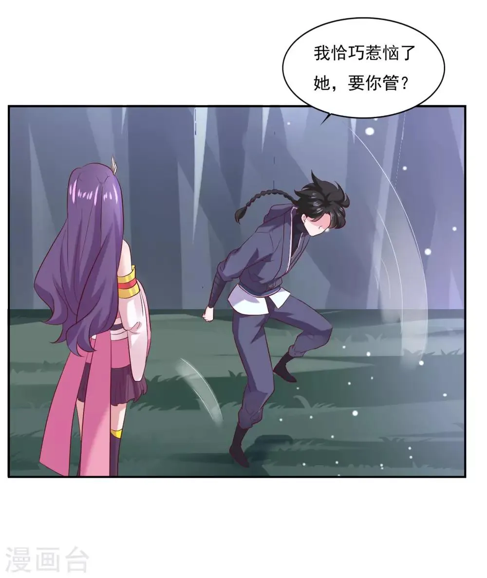 第33话 登徒浪子 第35页