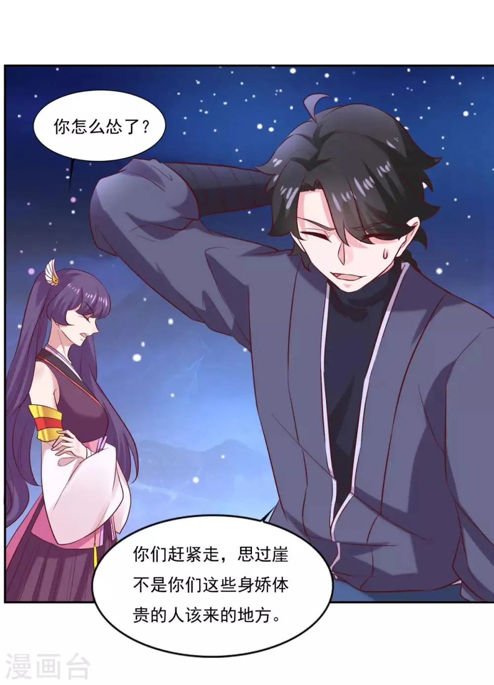 第33话 登徒浪子 第36页