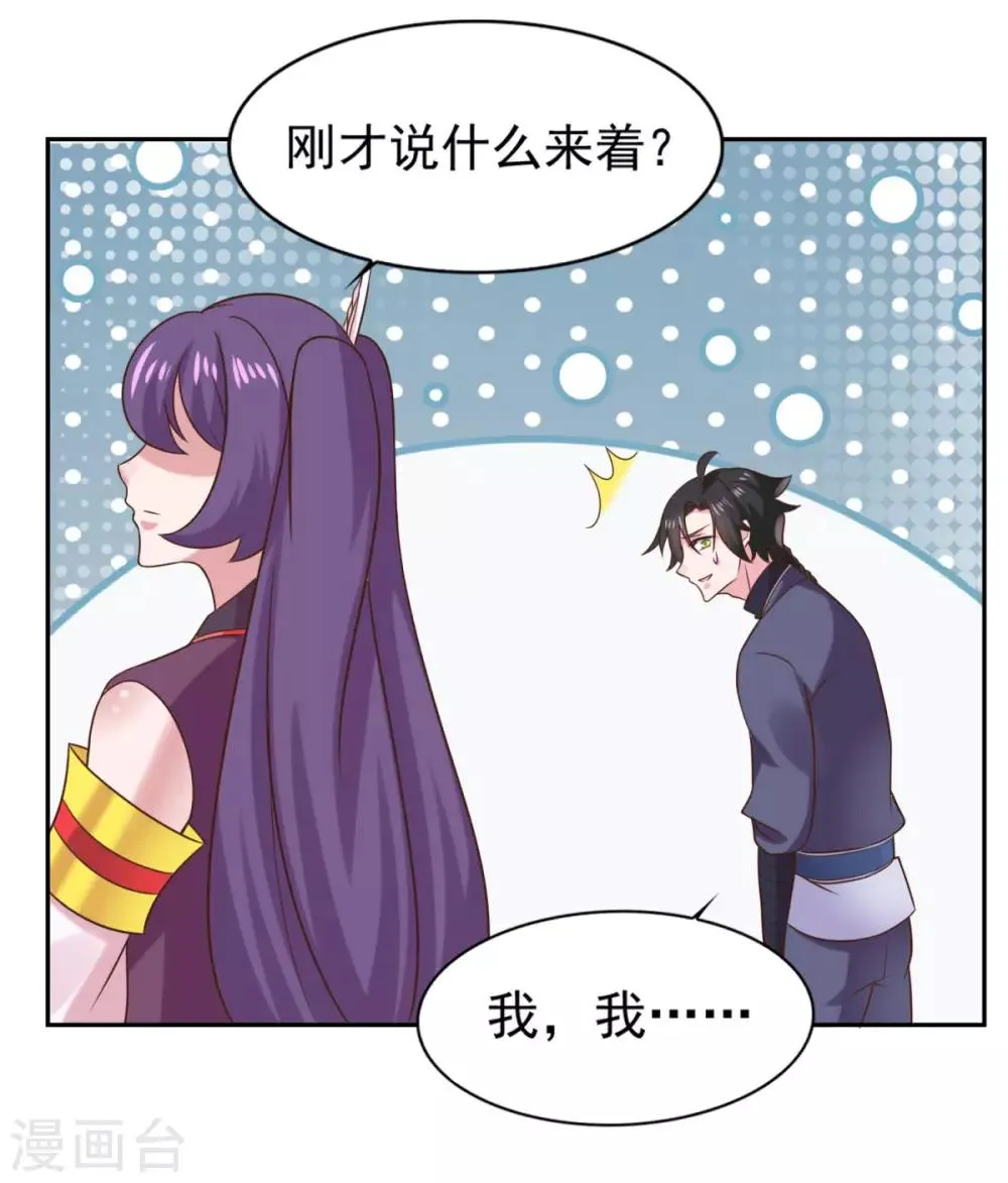 第33话 登徒浪子 第37页