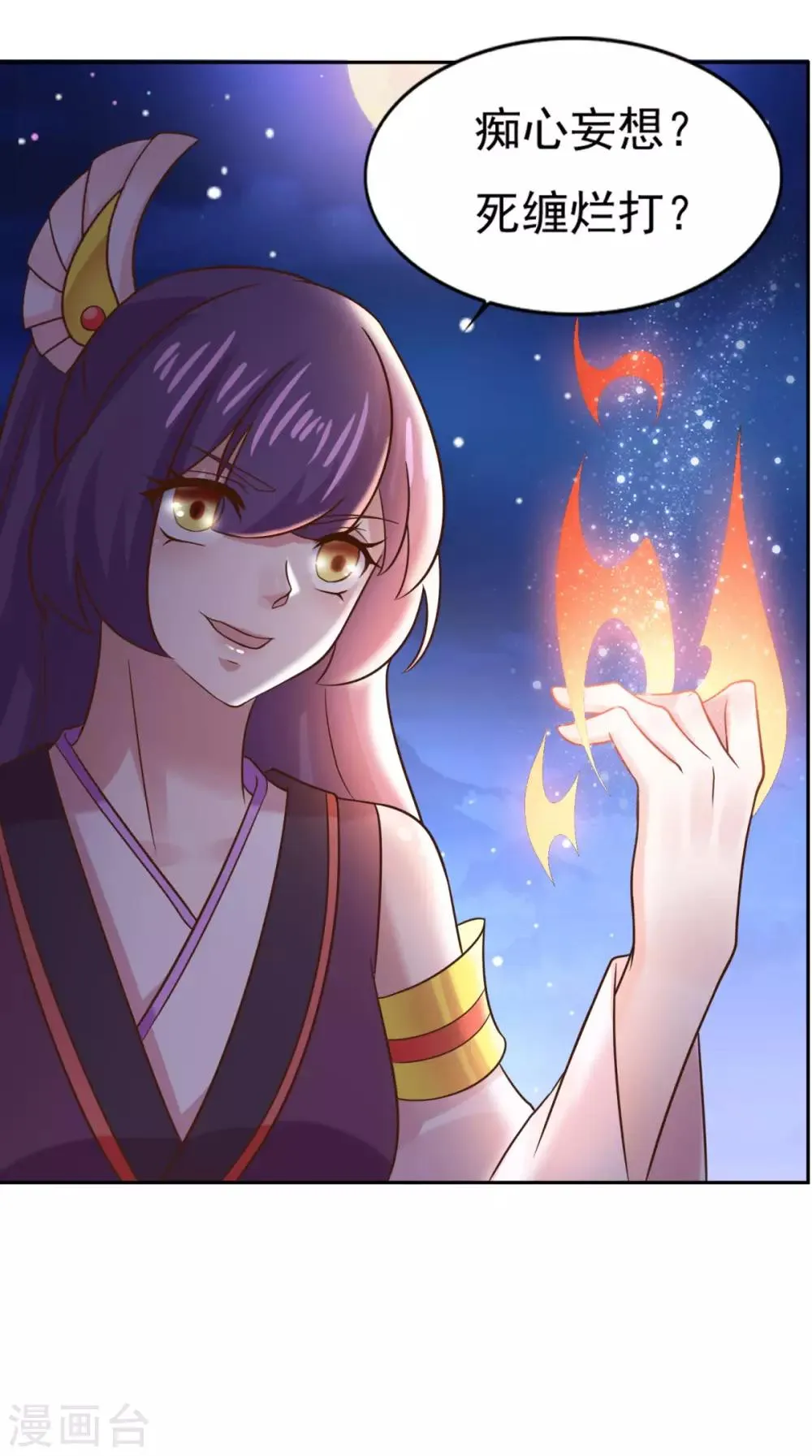 第33话 登徒浪子 第38页