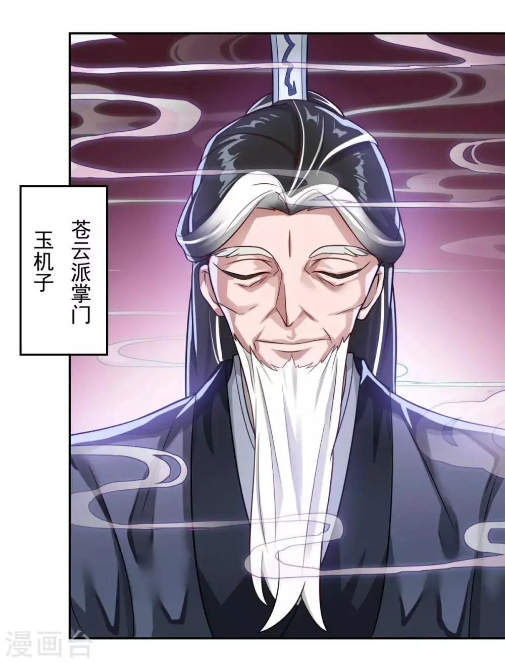 第34话 掌门不好当 第6页