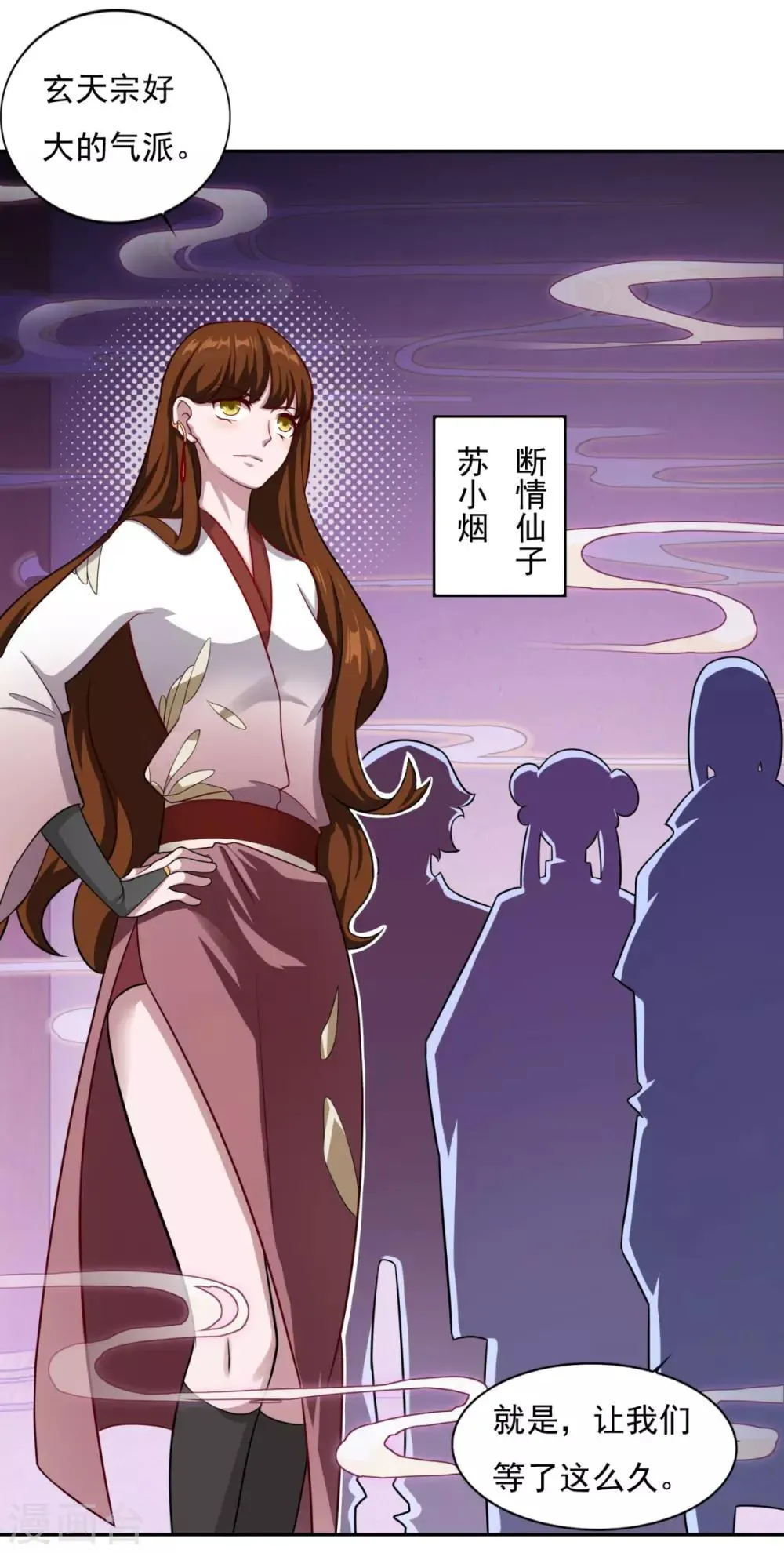 第34话 掌门不好当 第7页